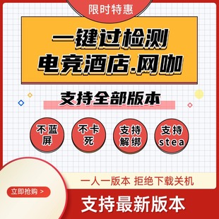 自动发货一键关闭过玄武磐石云甲好游网安网吧支持所有版 安全卫士