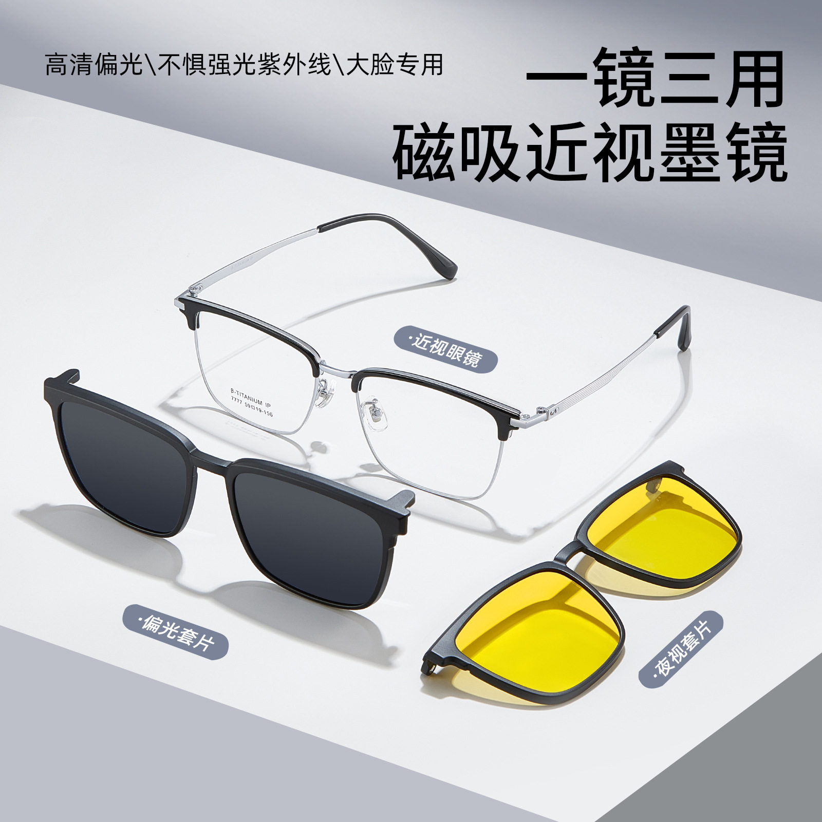 明月/康耐特磁吸三合一套镜TR钛男士眉线大框59偏光近视夜视眼镜