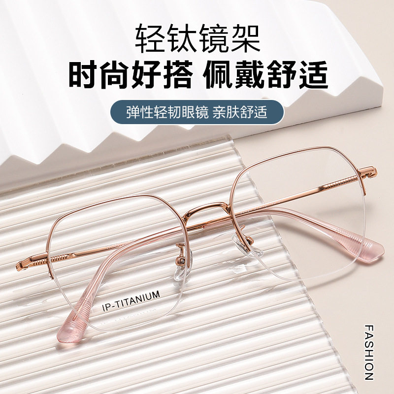 明月PMC/康耐特时尚钛多边形半框51宽女生潮流近视防蓝光光学眼镜