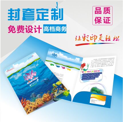 封套宣传册印刷海报联单印刷折页印制企业免费设计广告制作制包邮