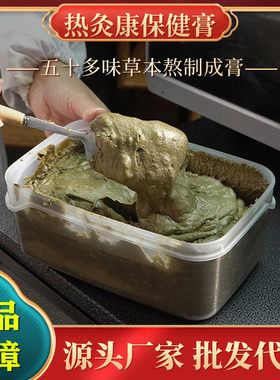 美容院专用热灸膏草本泥灸膏艾草艾灸泥膏正品热敷通用中药泥疗膏