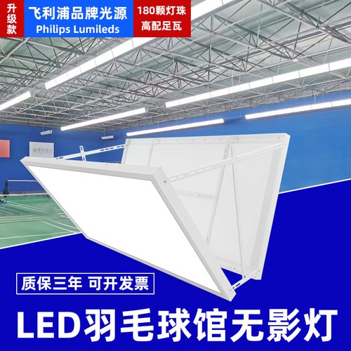 led防眩目羽毛球馆专用灯无影灯