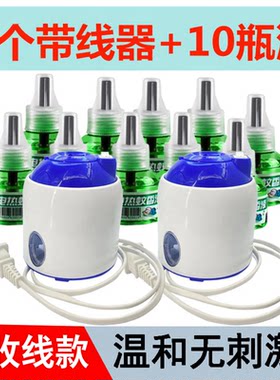 带线款蚊香液驱蚊液正品