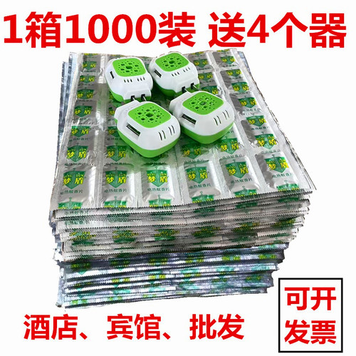 电热蚊香片加热器蚊片酒店宾馆