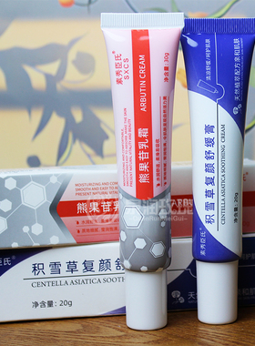 熊果苷乳霜积雪草苷舒缓膏淡化黑色素红色印学生平价