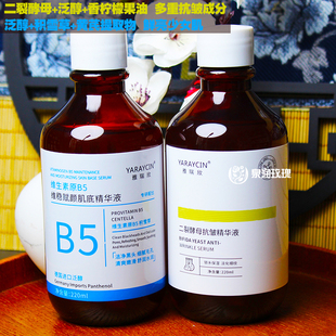 二裂酵母抗皱精华液维生素原B5肌底液220ml湿敷爽肤水学生平价