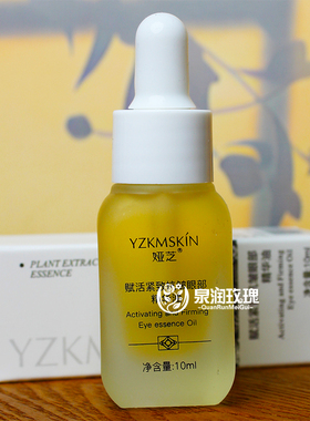 眼部紧致精华油茉莉花白池花籽油眼部养护非滚珠眼霜学生平价国货