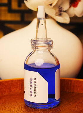 蓝酮胜肽精华液0.5%高浓度水光修敏肌抗皱美容院线红脸终结美容院