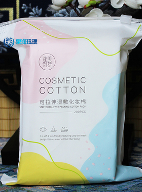 可拉伸湿敷棉200片纯露水疗面膜纸化妆棉薄片拍爽肤水美容院脸部