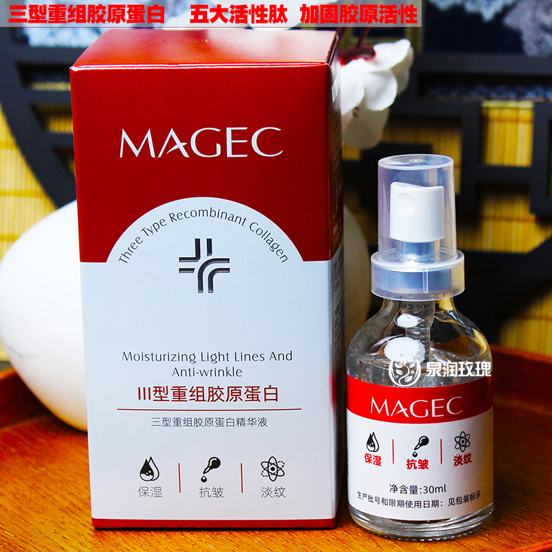 人源三型重组胶原蛋白精华液原液