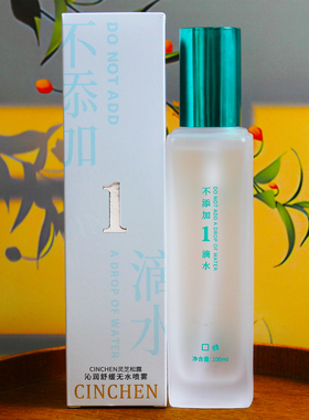 灵芝松露舒缓沁润无水喷雾爽肤水不添加一滴水维稳强韧屏障微生态