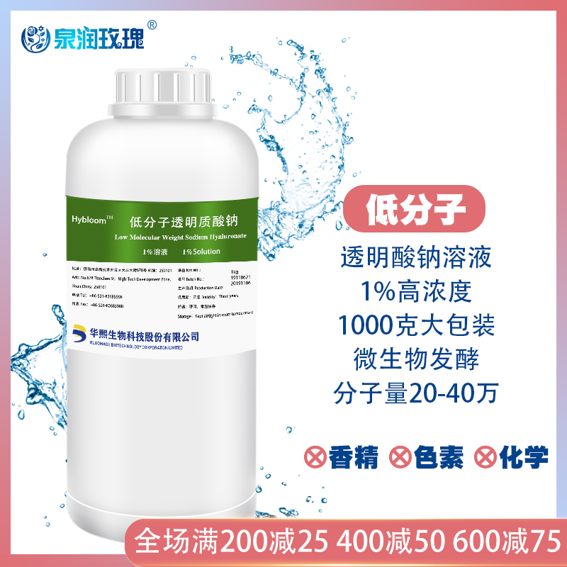 3华熙生物原福瑞达小分子玻尿酸1%低分子透明质酸钠溶液1kg高浓度