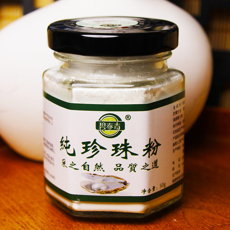 优质淡水纯珍珠粉细腻好吸收