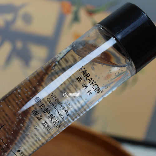 雅瑞欣维E护肤甘油脸部专用