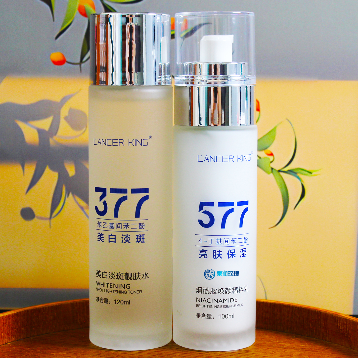 377美白淡斑靓肤水577烟酰胺乳液