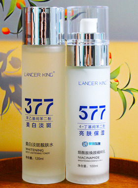 377美白淡斑靓肤水577烟酰胺亮肤乳4-丁基苯二酚苯乙基间苯二酚