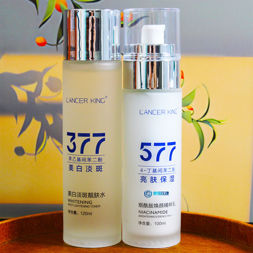 377美白淡斑靓肤水577烟酰胺乳液