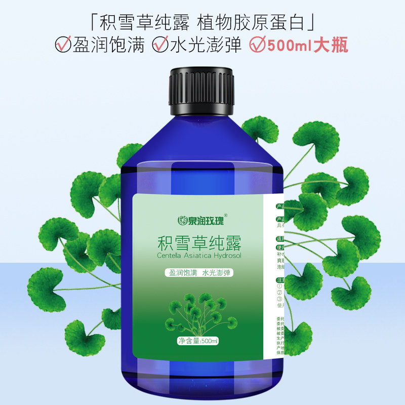 Ȫ��õ���ѩ�ݴ�¶500mlֲ�ｺԭ���׻�����ʪ��ˮ�ٷ��콢��22.5Ԫ