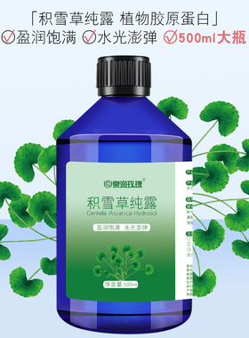 泉润玫瑰积雪草纯露500ml植物胶原蛋白护肌底湿敷水官方旗舰店