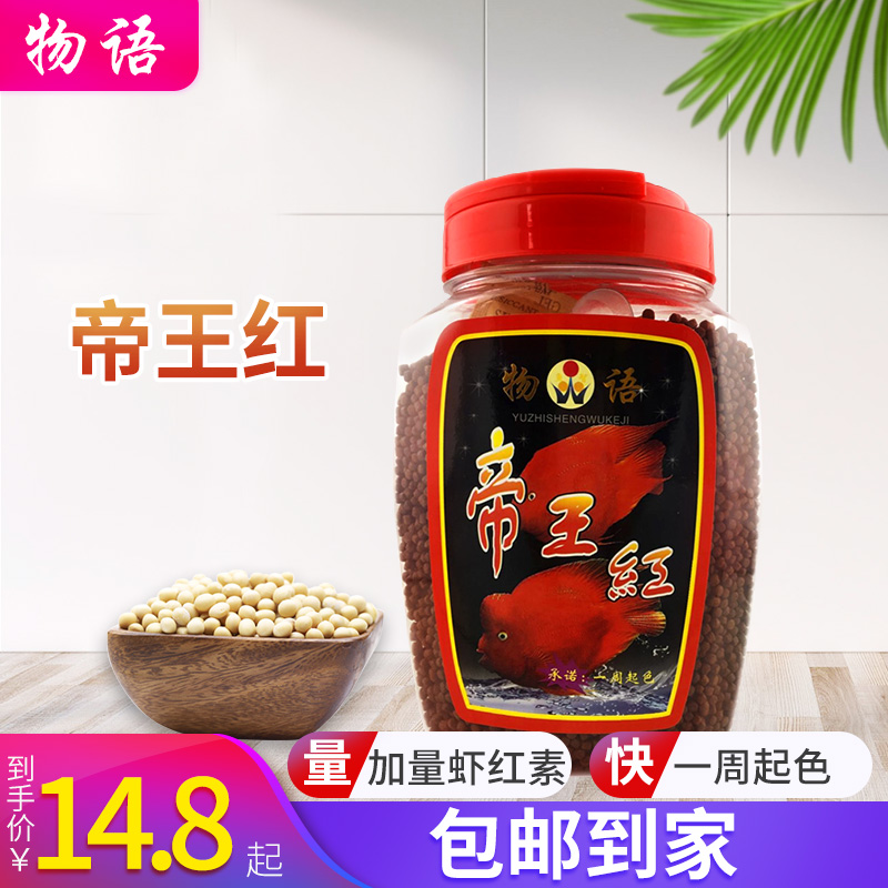 发财鱼血鹦鹉血鹦鹉饲料