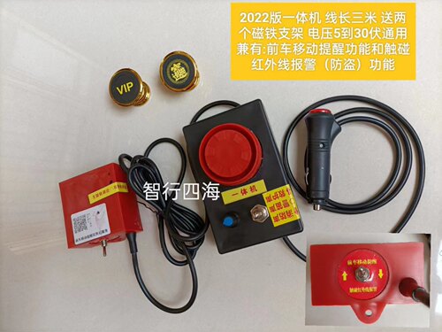 一体机前车移动提醒仪大货车司机排队神器跟屁虫触碰红外线报警器