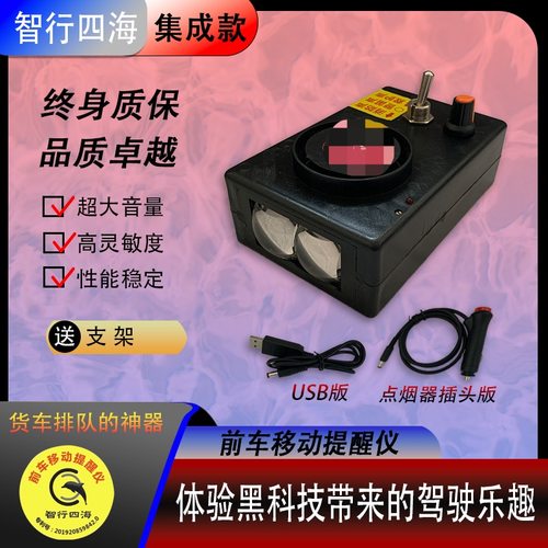集成 USB 款排队神器跟屁虫智能测距新款前车移动提醒仪专柜正品