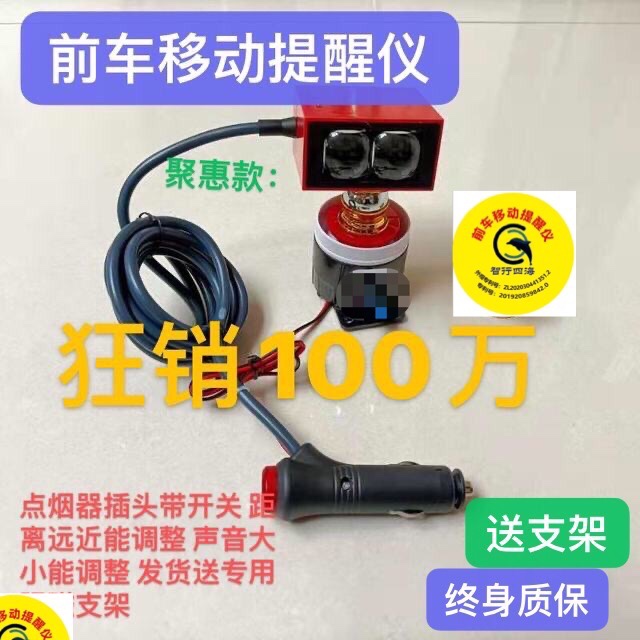 前车移动提醒仪聚惠款大货车跟屁虫送支架排队神器防盗器手机 汽车用品/电子/清洗/改装 防疲劳/防瞌睡提醒器 原图主图