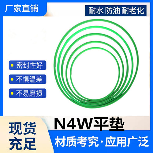 N4W绿平垫85*80*2.5/913