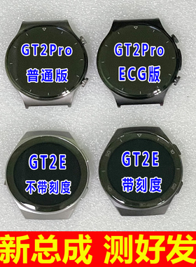 适用于华为GT2pro屏幕总成 GT2E手表屏幕 VID-B19 HCT-B19内外屏
