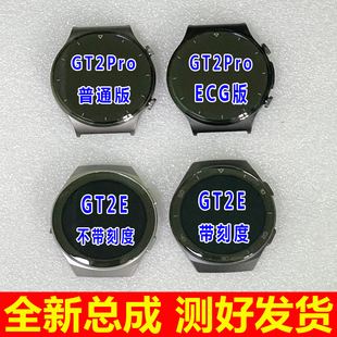 适用于华为GT2pro屏幕总成 GT2E手表屏幕 VID-B19 HCT-B19内外屏