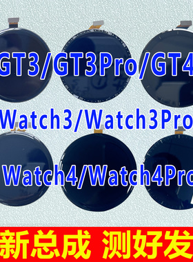 适用于华为GT3手表屏幕总成 Watch3 GT3Pro Watch4pro GT4内外屏