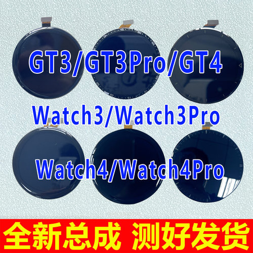 适用于华为GT3手表屏幕总成 Watch3 GT3Pro Watch4pro GT4内外屏