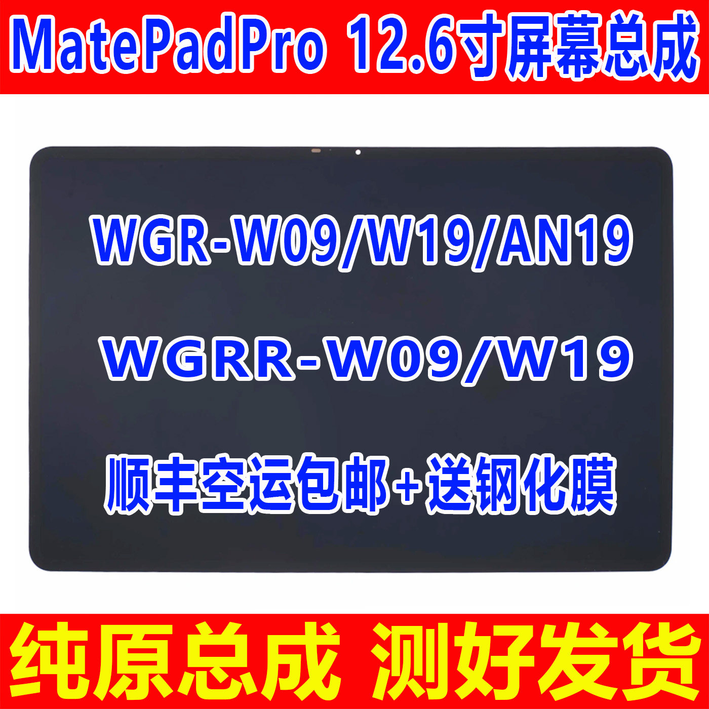 适用于华为MatePadPro12.6寸平板屏幕总成WGR-W09 WGRR-W19显示屏