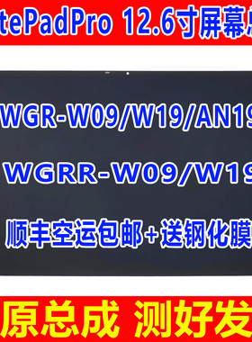 适用于华为MatePadPro12.6寸平板屏幕总成WGR-W09 WGRR-W19显示屏