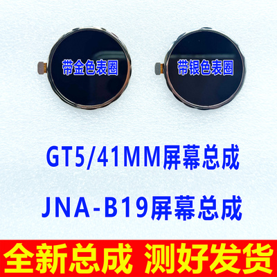 适用于华为GT5手表屏幕总成 JNA-B19显示屏 VLI-B19内外屏 液晶屏