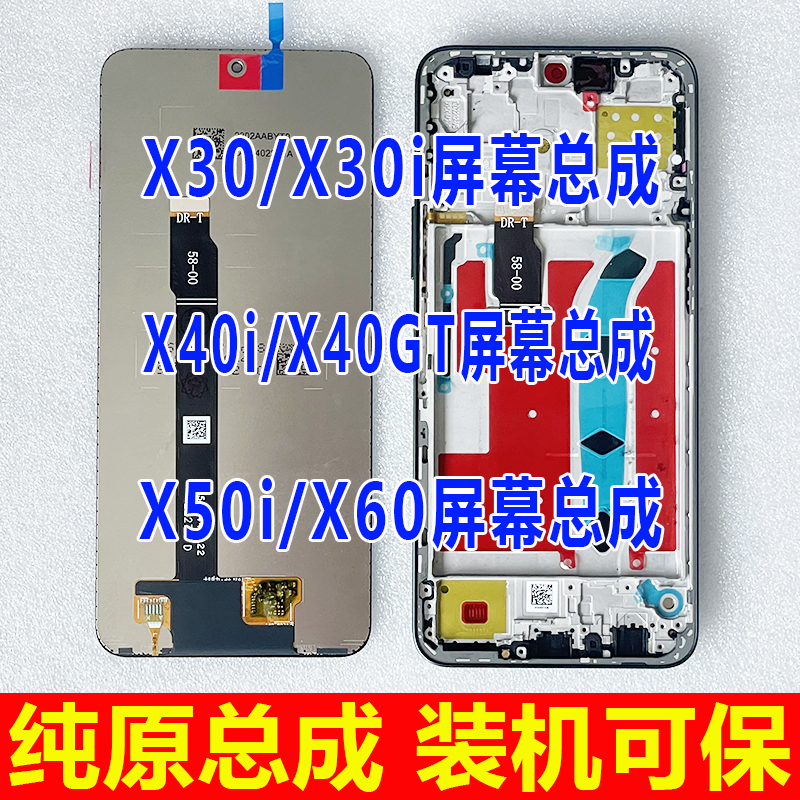 荣耀X30X30iX40ix50i屏幕总成