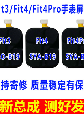 适用于华为Fit3手表屏幕总成 Fit4 Fit4Pro显示屏SLO-B19 SYA-B29