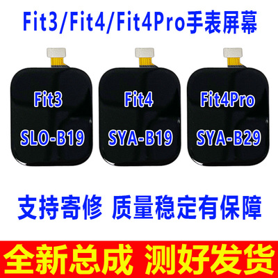 适用于华为Fit3手表屏幕总成 Fit4 Fit4Pro显示屏SLO-B19 SYA-B29