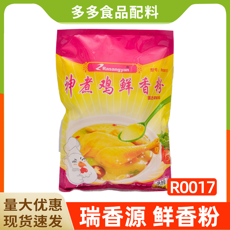 瑞香源神煮鸡鲜香粉浓缩提香提鲜剂沙县小吃凉牛肉菜卤菜火锅鸡肉