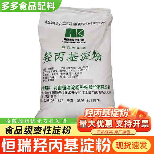羟丙基淀粉食品级恒瑞