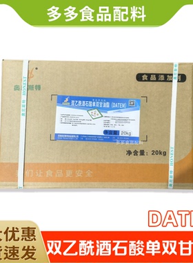 奥尼斯特食品级双乙酰酒石酸单双甘油酯DATEM20kg乳化剂发酵乳奶