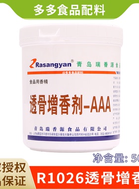 瑞香源R1026透骨增香剂aaa肉香乙基麦芽酚卤味烧烤肉烤鸭商用500g