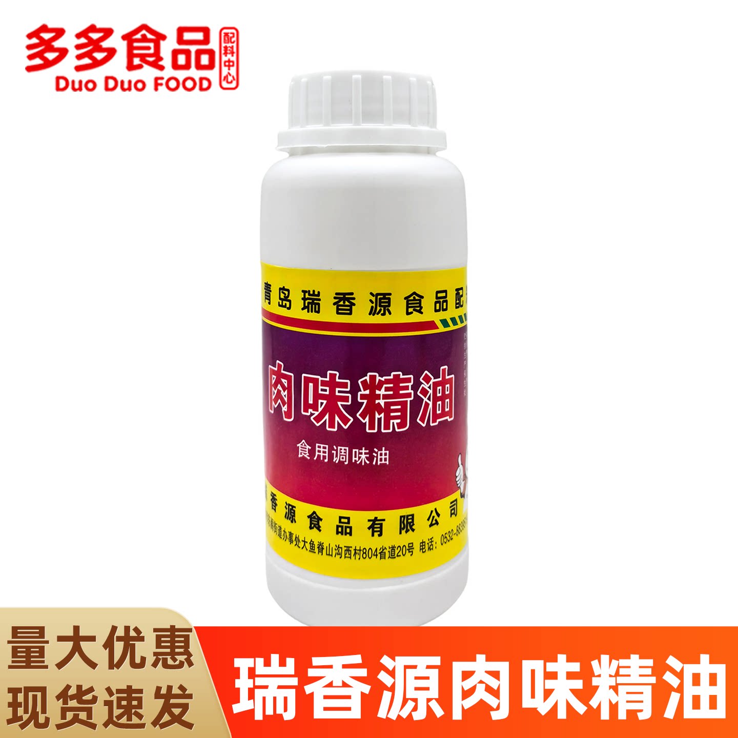 瑞香源肉味精油增香油飘香图片