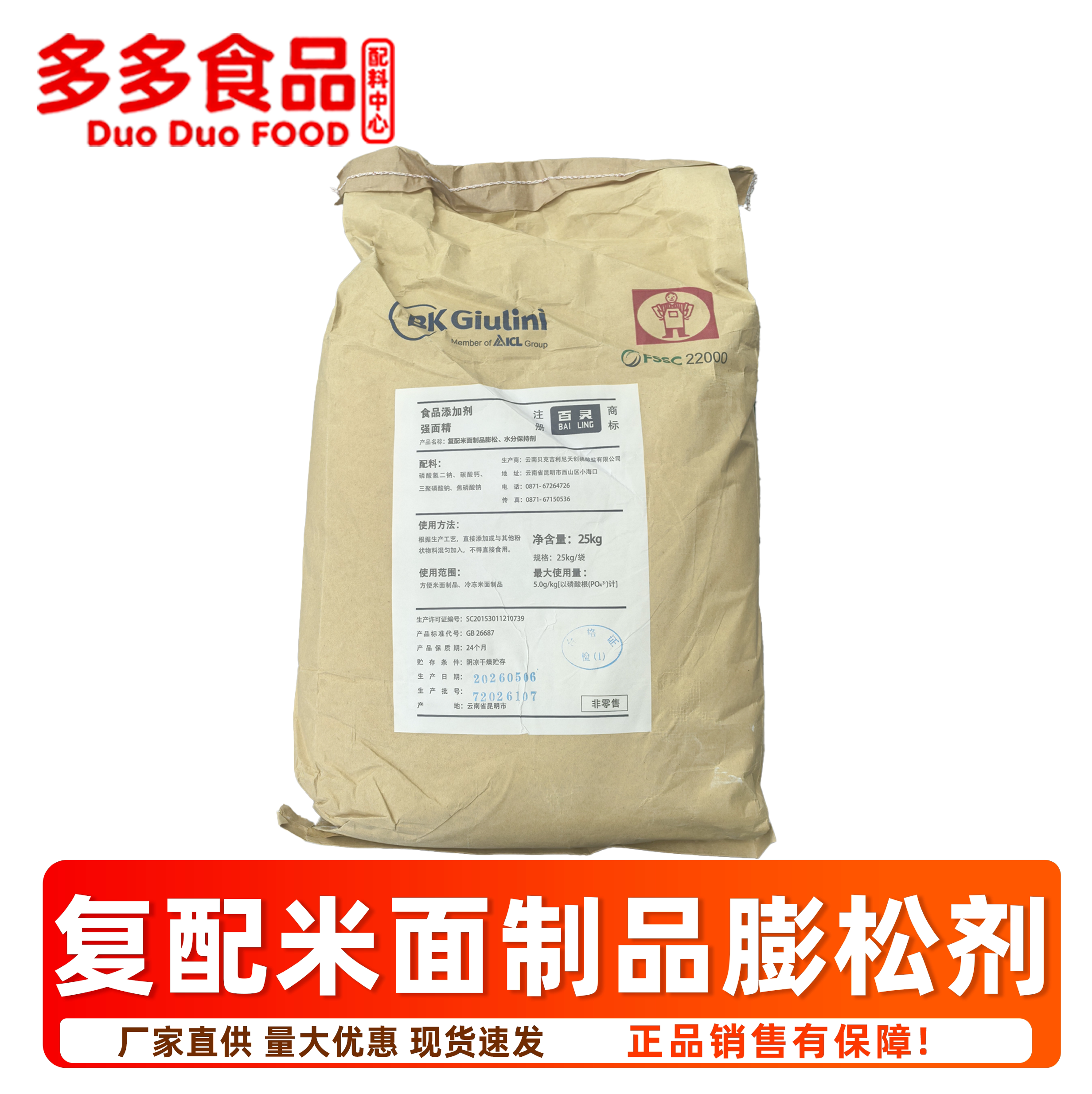 百灵复配米面制品膨松剂 水分保持剂 增弹耐煮增筋剂可分装强面精