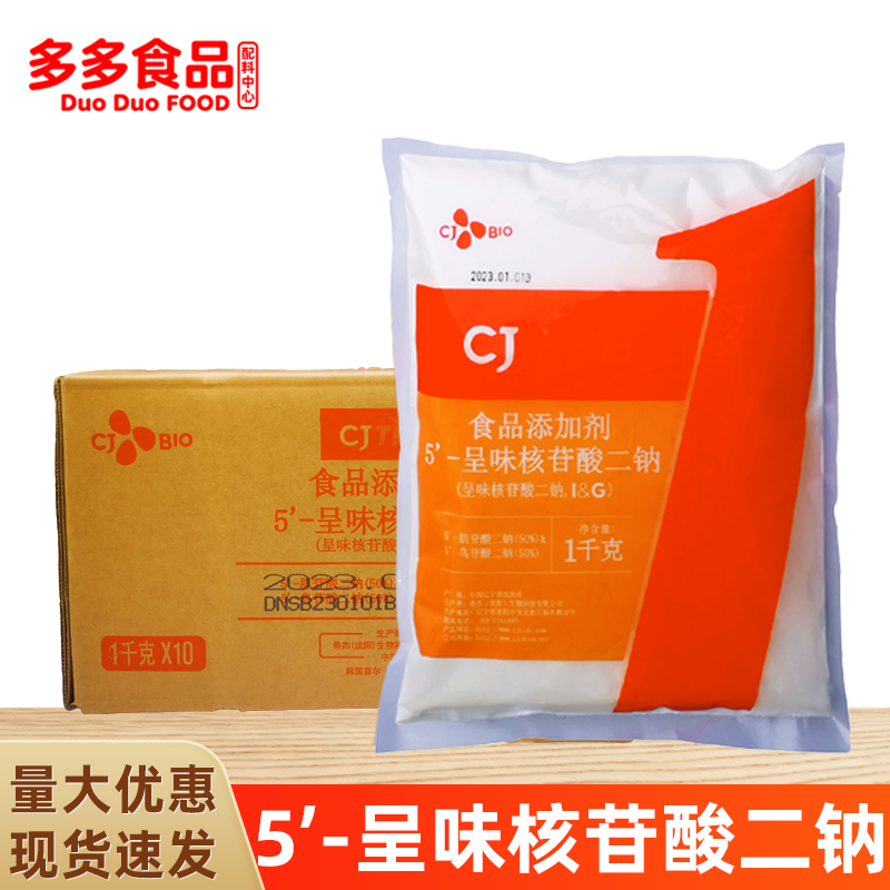 CJTIDE韩国希杰呈味核苷酸二钠沈阳希杰I+G熟食烤鸭卤肉用增鲜剂