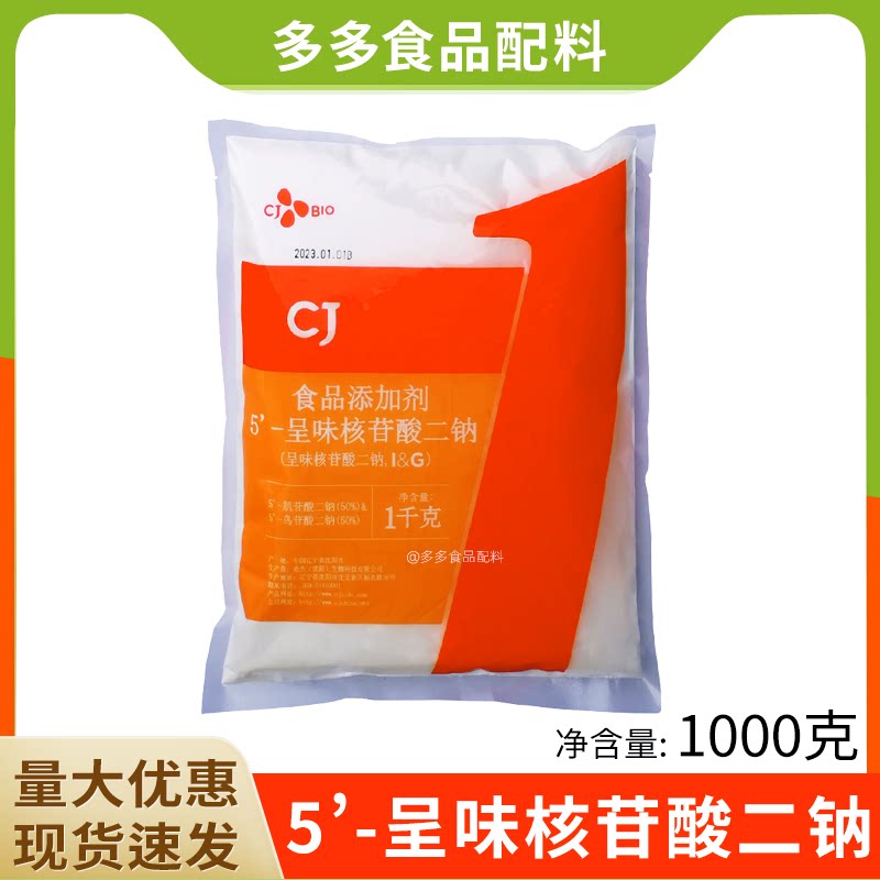 食品级增鲜剂呈味核苷酸二钠图片