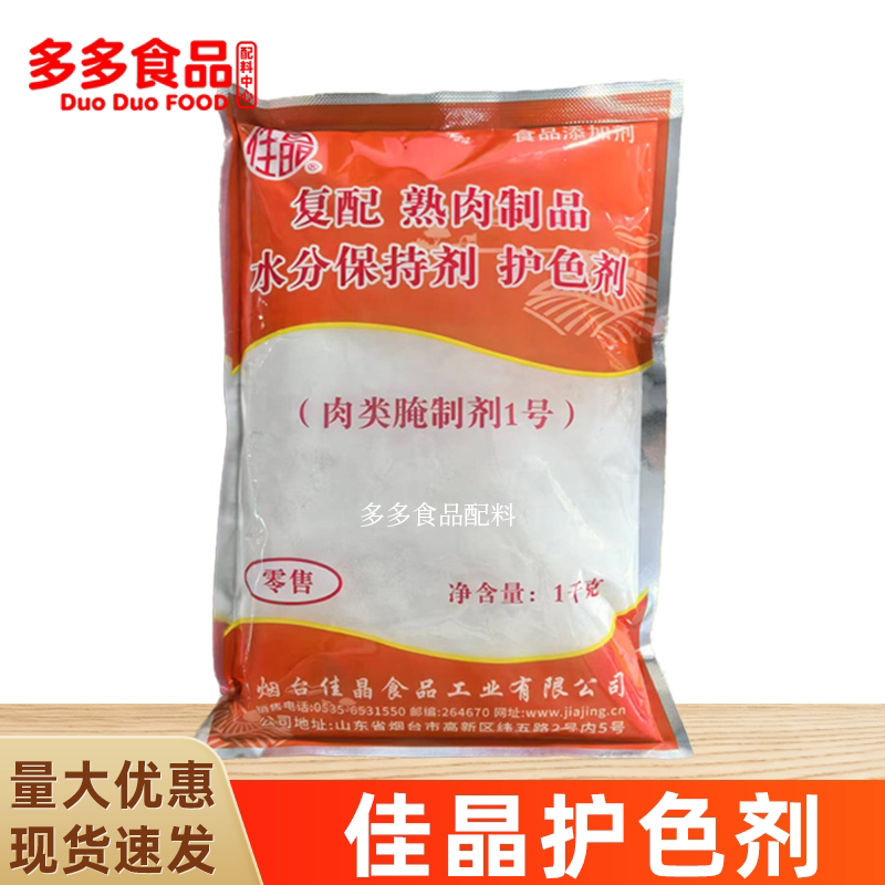 熟肉制品腌制剂肉灌肠凝固剂图片