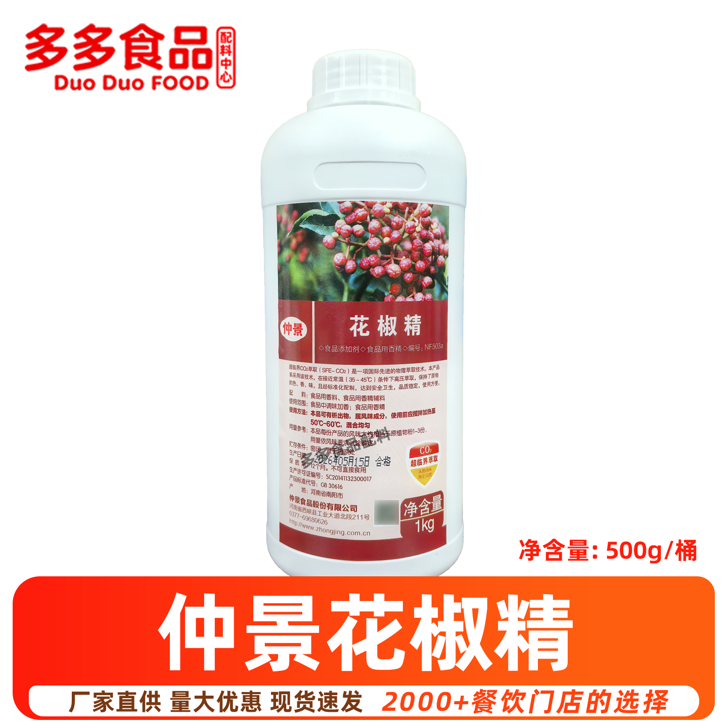 仲景超浓缩花椒精503a麻椒精特麻超麻花椒油餐饮火锅串串1KG包邮