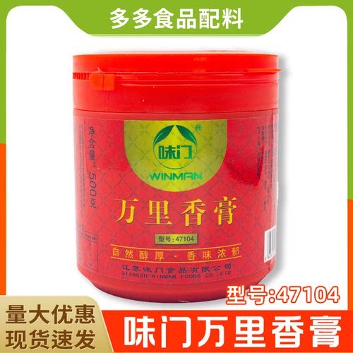味门万里香膏47104500g纯度高卤味鸭脖鸭翅铁板鸭用