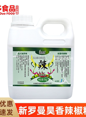 新罗曼辣椒精油水溶1%增辣度